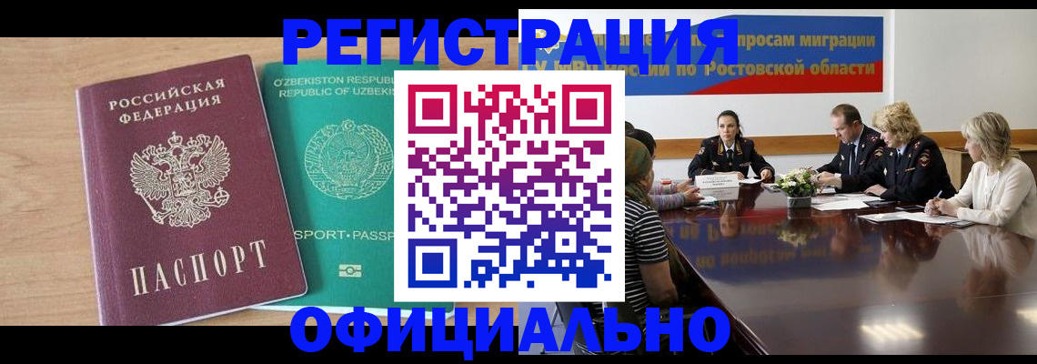 прописка в Прохладном